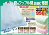 夏用肌掛け布団