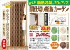 ●間仕切り省エネパタパタカーテン ##K8038