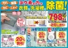 ●ヨウ素のラクラク除菌パック「お風呂用」 ##K8062