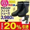 ●やわらかフットシューズ