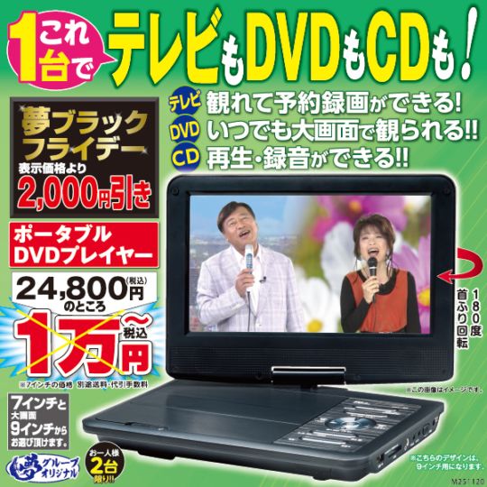○ワンセグポータブルDVDプレーヤー（特別割引） | ☆01 | 夢グループ