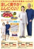 ●ドライメッシュホームウェア 男性用半袖 ##K8116