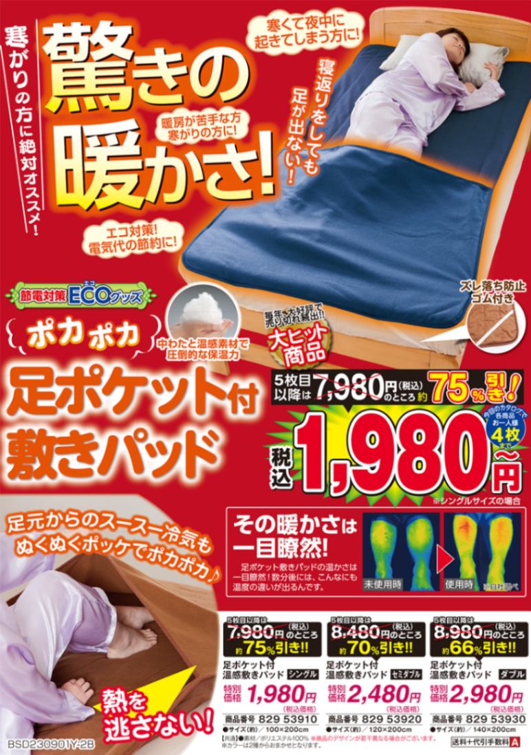 寝具 | 夢グループ(コンサート・通信販売)