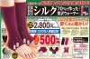 シルクスーパー足首ウォーマー ##16370