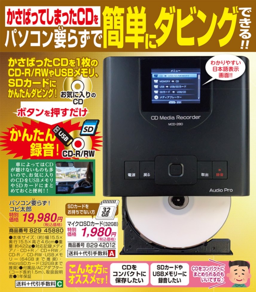パソコン要らず コピ太郎 ##45880 | 家電商品 | 夢グループ