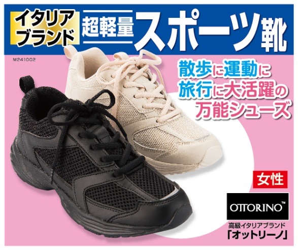 ○（限定）＜オットリーノ＞快適スポーツ靴【女性用】 ##K9459 | 衣料 