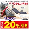 ●エアーリクライニングマット　##K8350