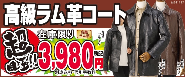 ○ラム革パッチコート（男性用） ##K9438 | ☆02 | 夢グループ 
