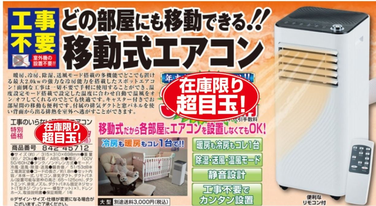 ○工事のいらない移動式エアコン ##K9470 | ☆01 | 夢グループ