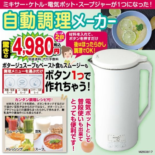 □自動調理ポット ##T1126