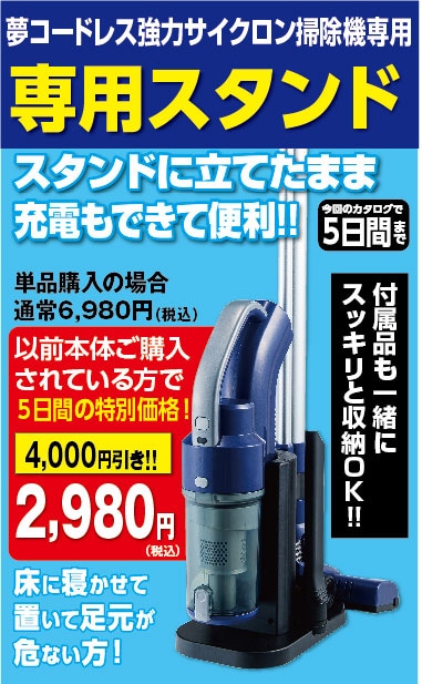 ●夢コードレスサイクロン コードレススティック掃除機　スタンドつき● 夢コードレス強力サイクロン掃除機(専用スタンドセット)