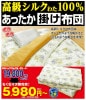 ■高級シルクわた100％　掛け布団　##K9306