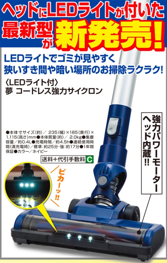 LEDライト付き 夢コードレス強力サイクロン ##K5550
