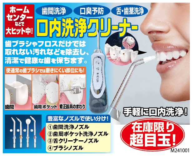 PBM HEALING 口腔内未使用 □ 口腔洗浄クリーナー ##K8789 | ☆02 | 夢グループ(コンサート・通信