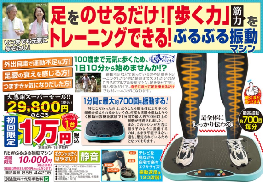 NEWぶるぶる振動マシン ##44205 | 家電商品 | 夢グループ NEWぶるぶる振動マシン ##44205 | 家電商品 | 夢グループ