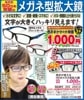 両手が使える NEWメガネ型拡大鏡 ##26912