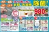 ヨウ素のラクラク除菌パック「お風呂用」