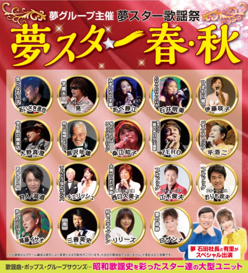 夢スター「春・秋」 2024年7月11日(木) 高津市民館 ##519913  