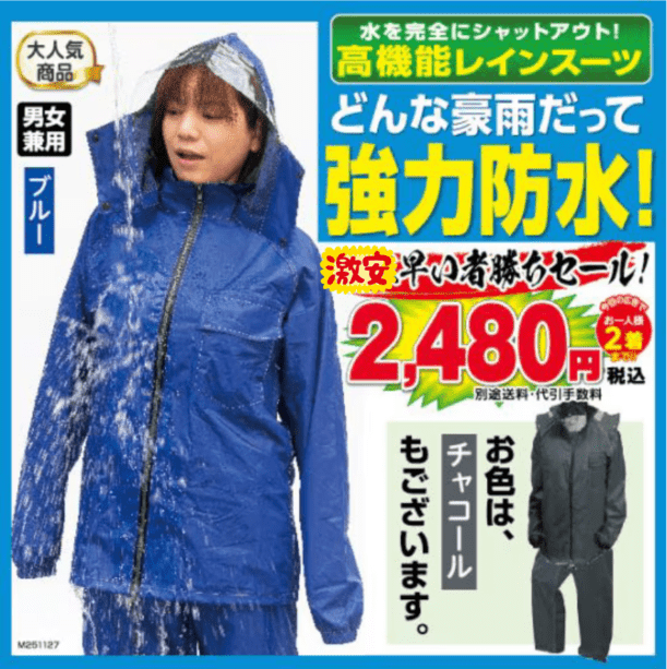 ○新 高機能レインスーツ ##85690