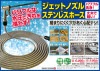 ステンレスコイルホース