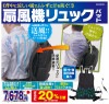 ●扇風機付きリュックパッド ##K8547