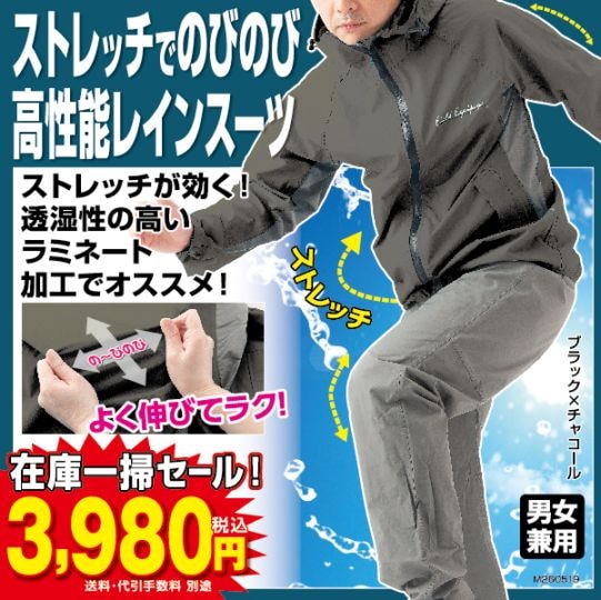 ○高性能ストレッチレインスーツ ##T1056
