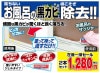 ●カビ取りスカット2本組  ##K9405