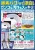 オキシウォッシュ