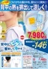 接触冷却デバイス「セナクールPlus」 ##46690