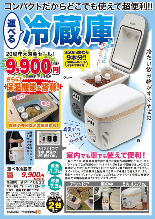 【オープニング大セール】 ##K8712 □室内＆車内コンパクト冷温庫 | 夢グループ | 家電商品 保温・保冷器具