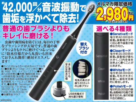 ○充電式音波歯ブラシ（替えブラシ付き） ##T1097