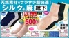 シルク＆麻靴下5本指 5足組(女性用)  ##21208
