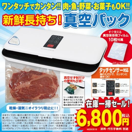 ○真空パック フードシーラー ##T1062 | すべての商品 | 夢グループ
