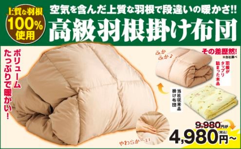 寝具 | 夢グループ(コンサート・通信販売)