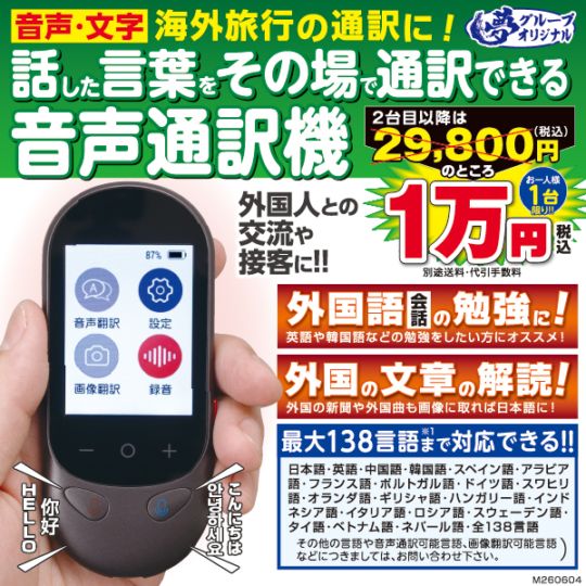 □夢 新音声通訳機 ##Y8385