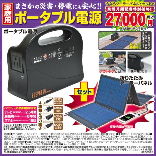○家庭用ポータブル電源ソーラーパネルセット ##Y8378