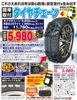 簡単取付タイヤチェーン 充電式LEDライトセット ##84984