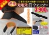 充電式・首ウォーマー ##46920