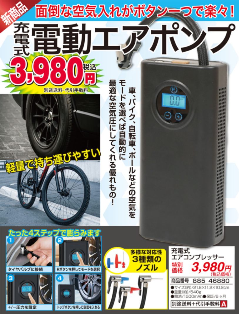 DM)充電式エアコンプレッサー ##Y8084 | ☆02 | 夢グループ(コンサート DM)充電式エアコンプレッサー ##Y8084 | ☆02 | 夢グループ(コンサート