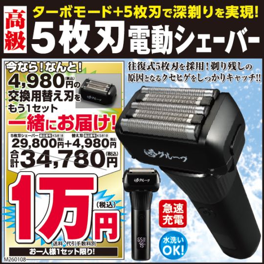 【新品・未開封】夢グループ　5枚刃シェーバー　替刃付 □高級5枚刃電動シェーバー 替え刃セット ##K8896 | ☆02 | 夢グループ