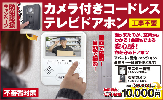 カメラ付きコードレステレビドアホン モニター親機+ 玄関カメラ　インターフォン カメラ付きコードレステレビドアホン モニター親機 玄関カメラ