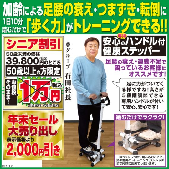 ○夢ハンドル付き健康ステッパー（特別割引） | ☆01 | 夢グループ