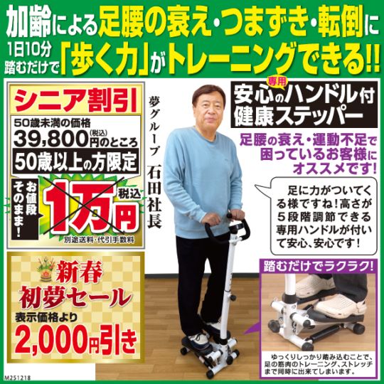 ○夢ハンドル付き健康ステッパー（特別割引） | ☆01 | 夢グループ