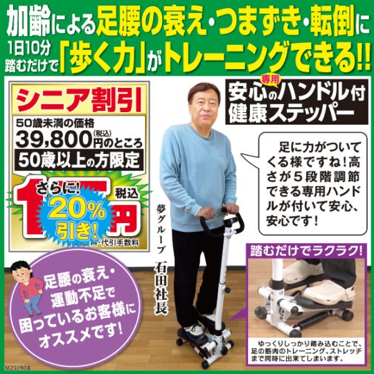 【美品】夢グループ 夢ハンドル付 健康ステッパー 静音 健康器具 美品】夢グループ 夢ハンドル付 健康ステッパー 静音 健康器具
