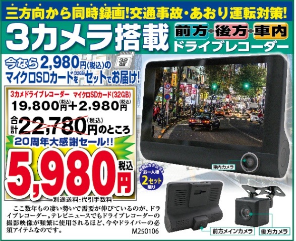 いくらさん8個ドライブレコーダー