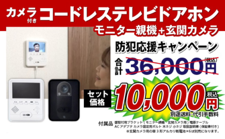 カメラ付きコードレステレビドアホン モニター親機+ 玄関カメラ インターフォン 000000009524_ZC6fMEE.png
