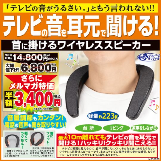 夢 首かけスピーカー 新品】夢グループ 首掛けスピーカー 通電確認済み テレビが