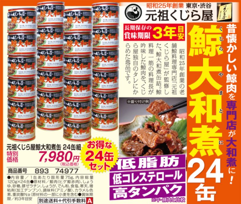 DM)元祖くじら屋クジラ大和煮缶 24缶組 ##Y8057 | ☆01 | 夢
