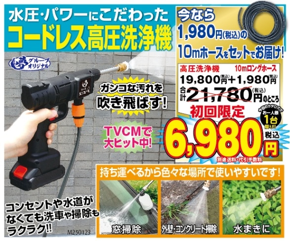 □夢コードレス高圧洗浄機（延長10mホース付き） ##Y8007 | ☆02