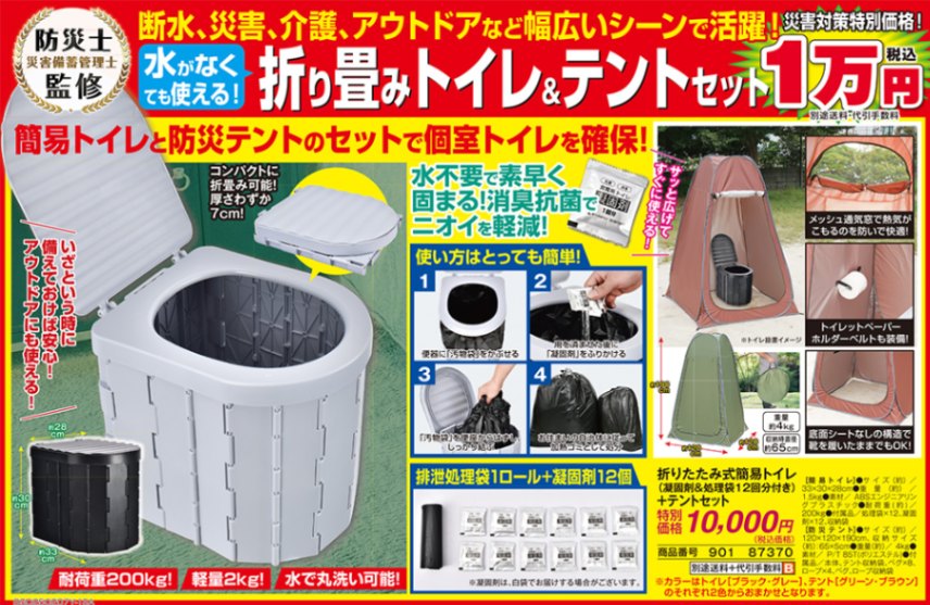 折りたたみ式簡易トイレ+テントセット ##87370 | 生活用品 | 夢 